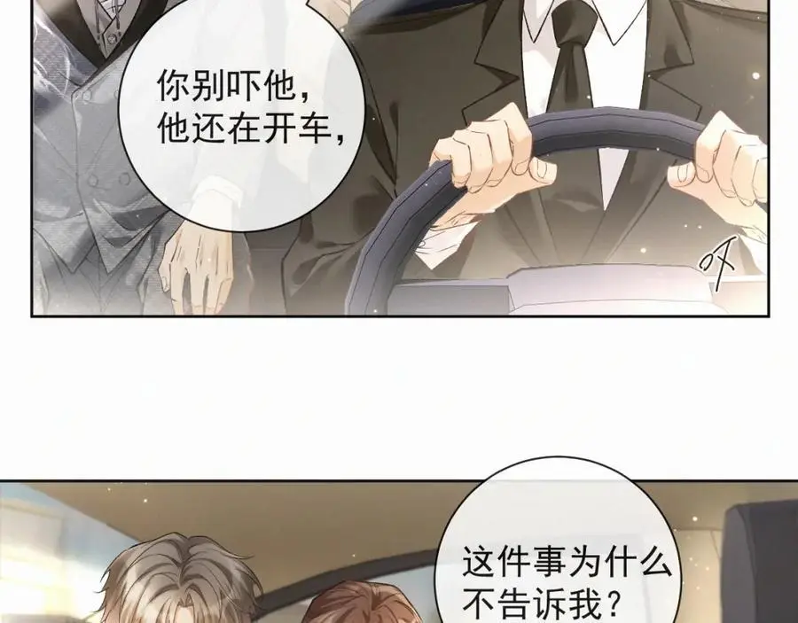 第13话 副cp上线！ 第14页