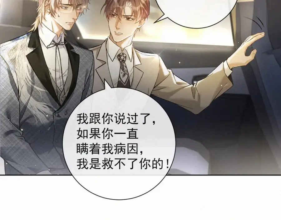 第13话 副cp上线！ 第15页