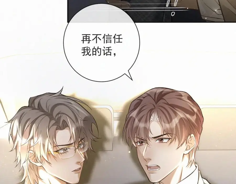 第13话 副cp上线！ 第18页