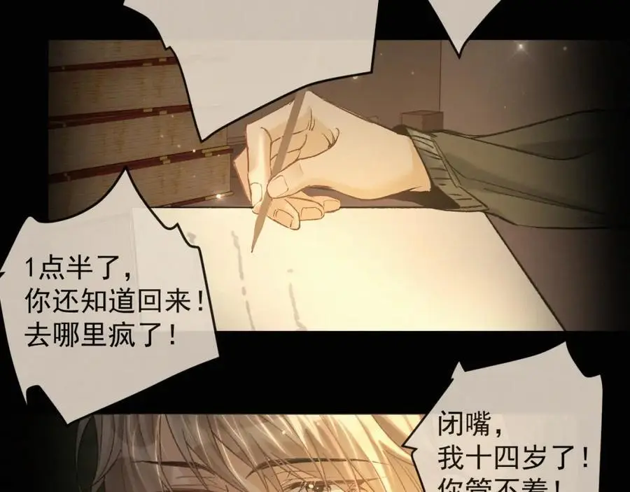 第13话 副cp上线！ 第30页