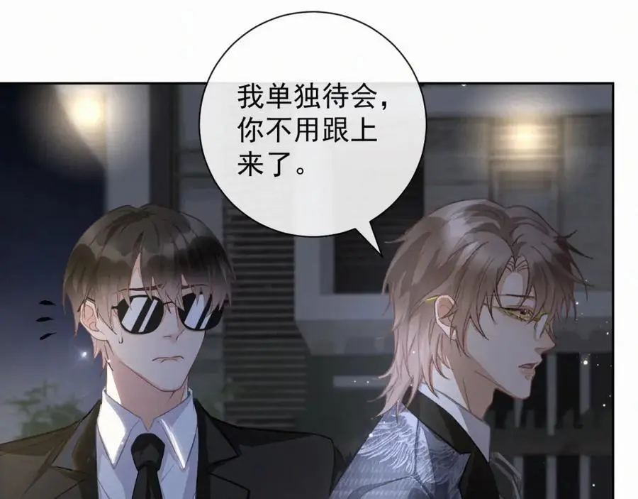 第13话 副cp上线！ 第44页