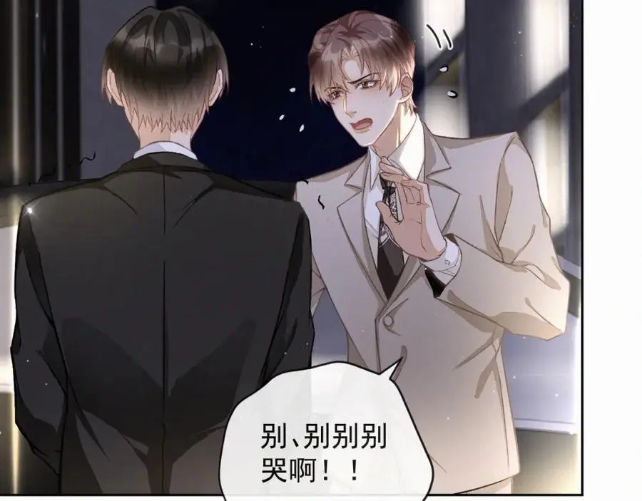 第13话 副cp上线！ 第54页