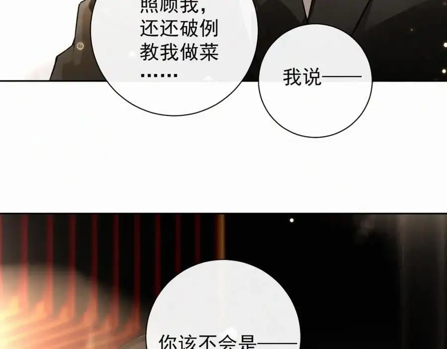 第13话 副cp上线！ 第68页