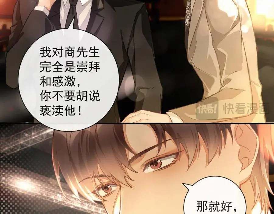 第13话 副cp上线！ 第77页