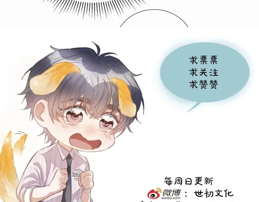 第13话 副cp上线！ 第86页