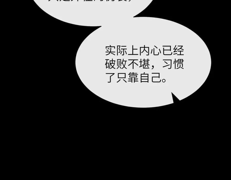 第16话 是你…… 第18页