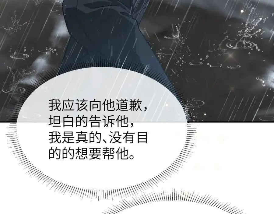 第16话 是你…… 第32页