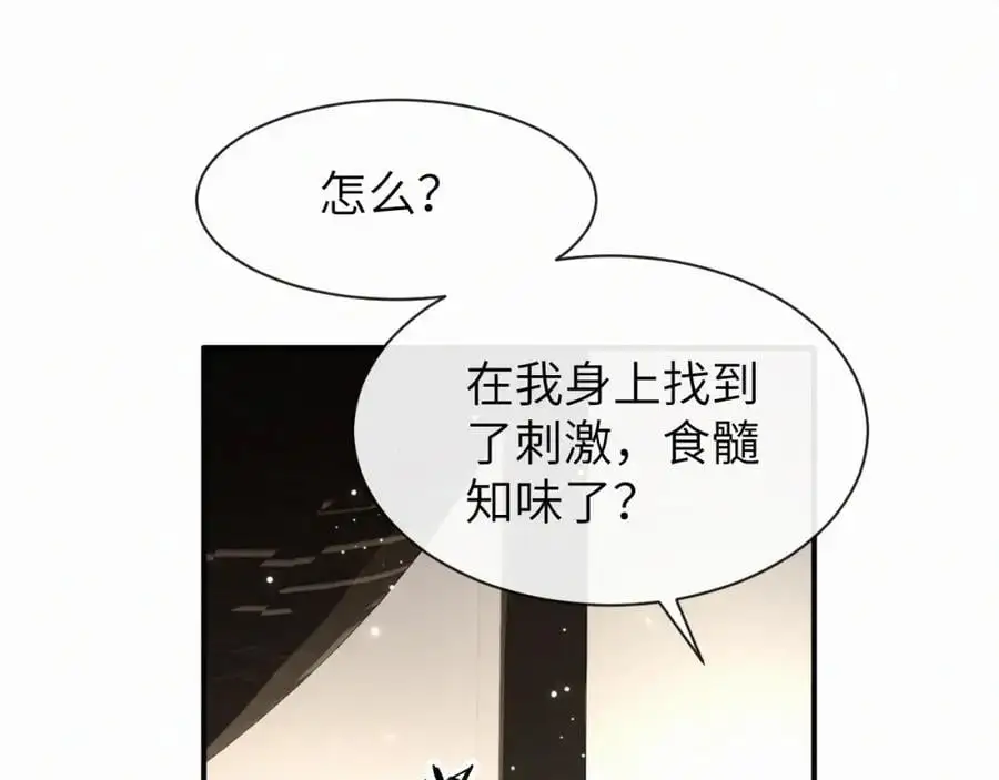 第17话 重新合作 第76页