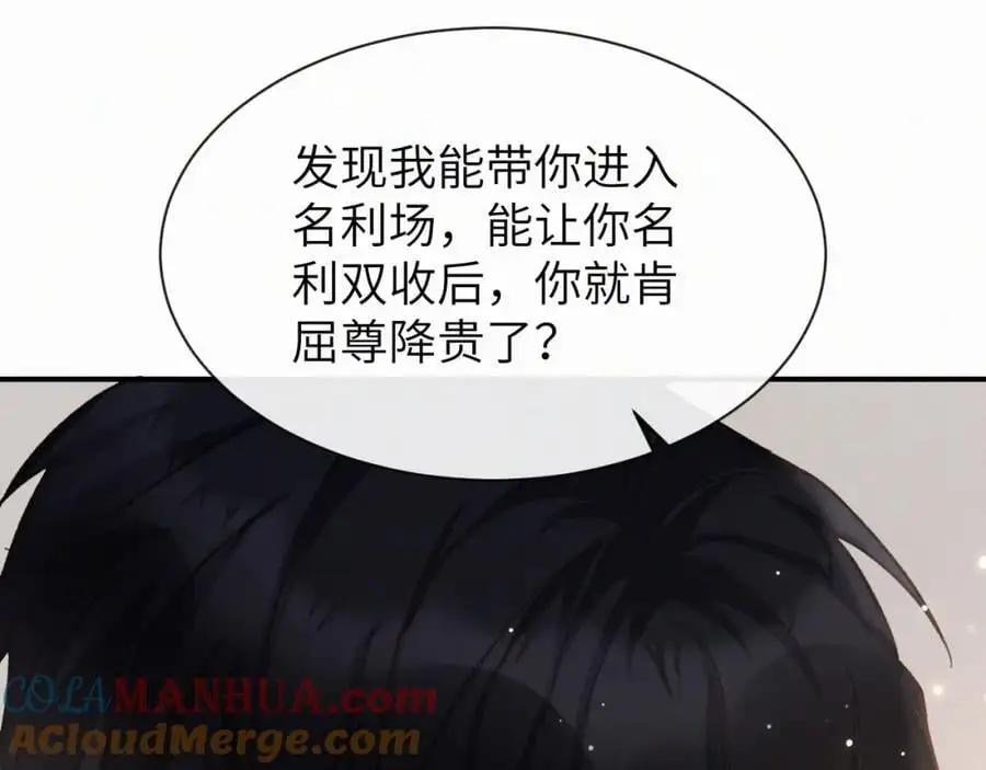 第17话 重新合作 第81页