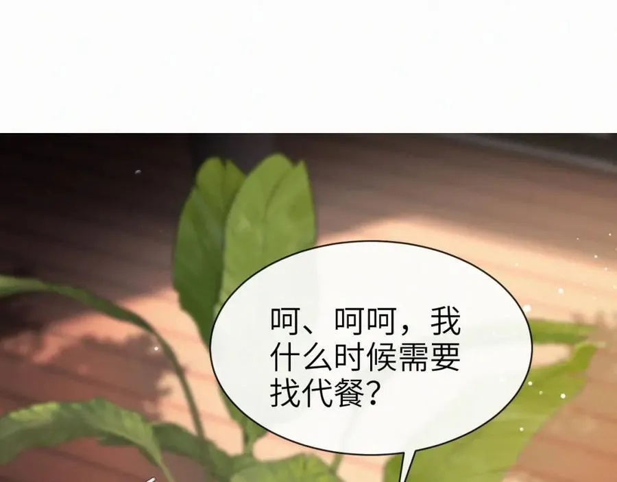 第一季完结 我的辛德瑞拉 第80页