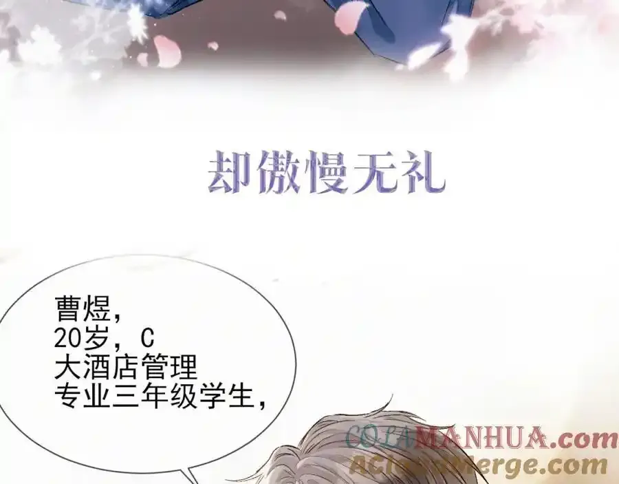 预热——奇怪的他 第3页
