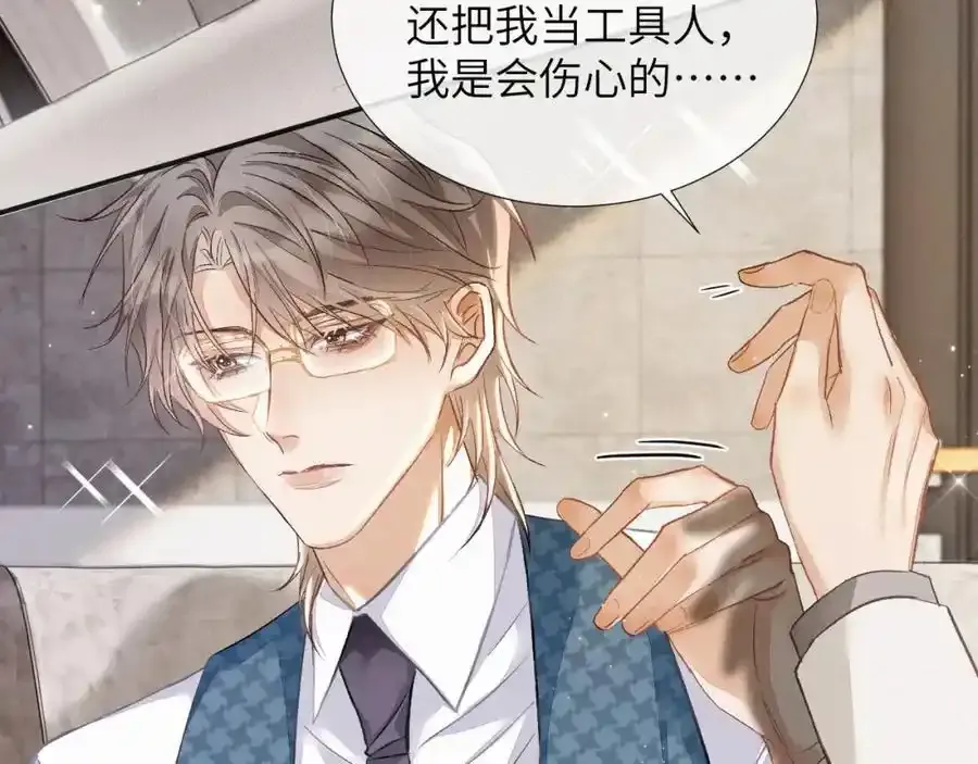预热——奇怪的他 第8页