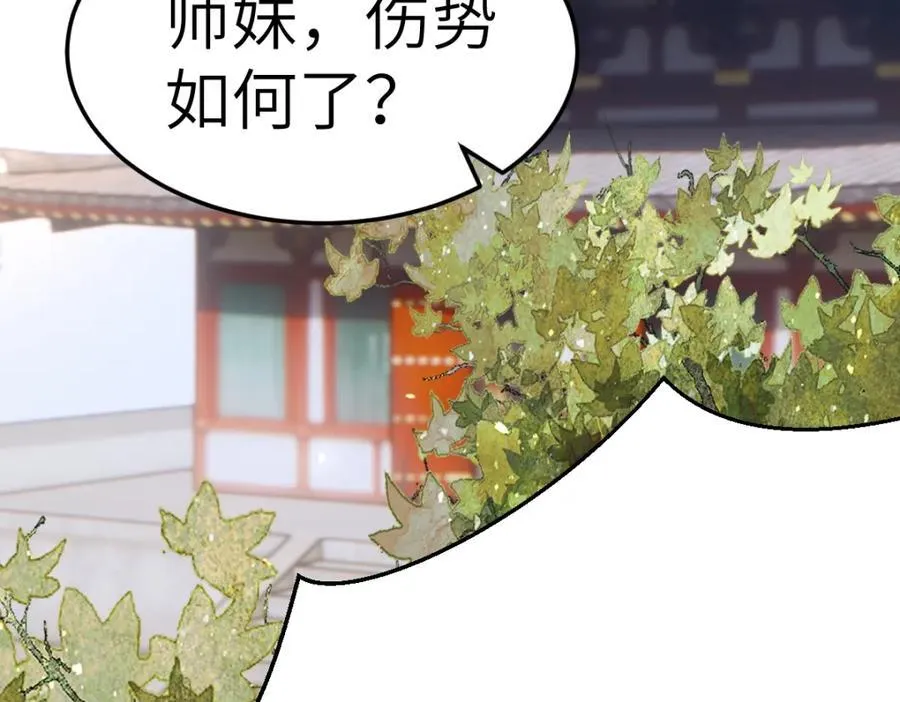 第9话 团宠！？ 第39页