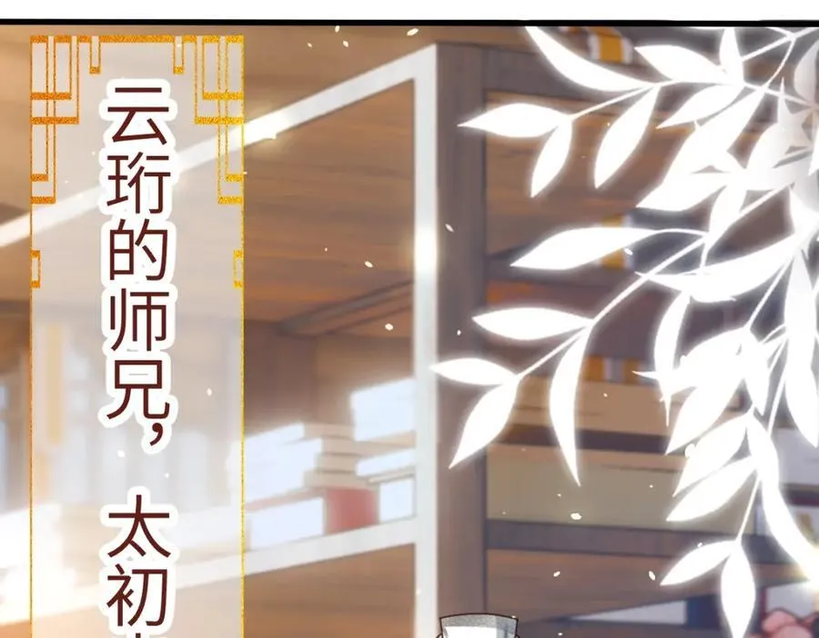 第9话 团宠！？ 第43页