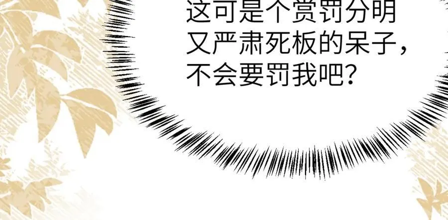 第9话 团宠！？ 第52页