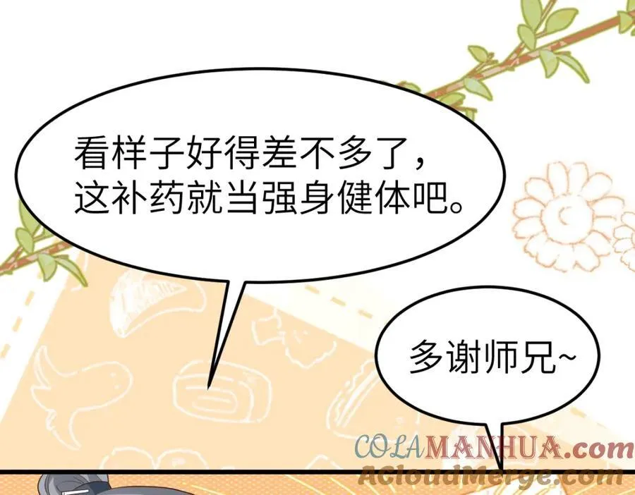 第9话 团宠！？ 第53页