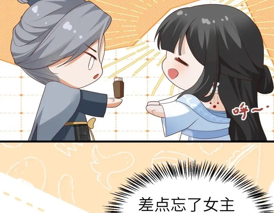 第9话 团宠！？ 第54页