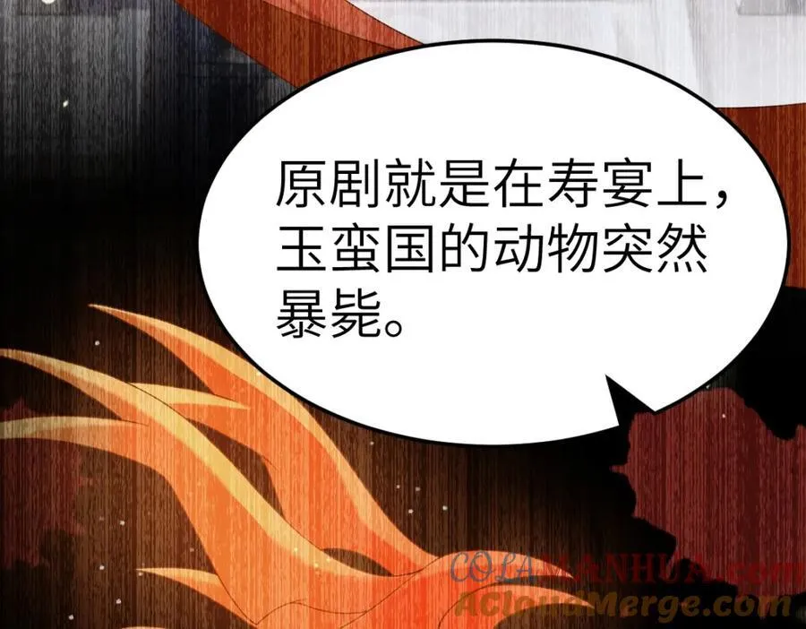 第9话 团宠！？ 第73页