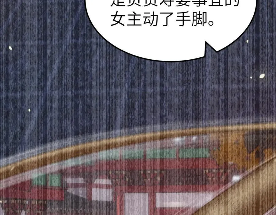 第9话 团宠！？ 第78页