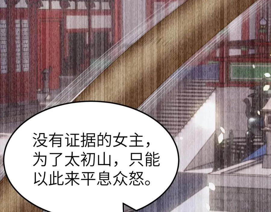 第9话 团宠！？ 第79页