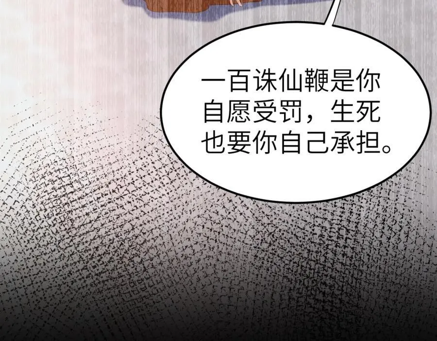 第9话 团宠！？ 第82页