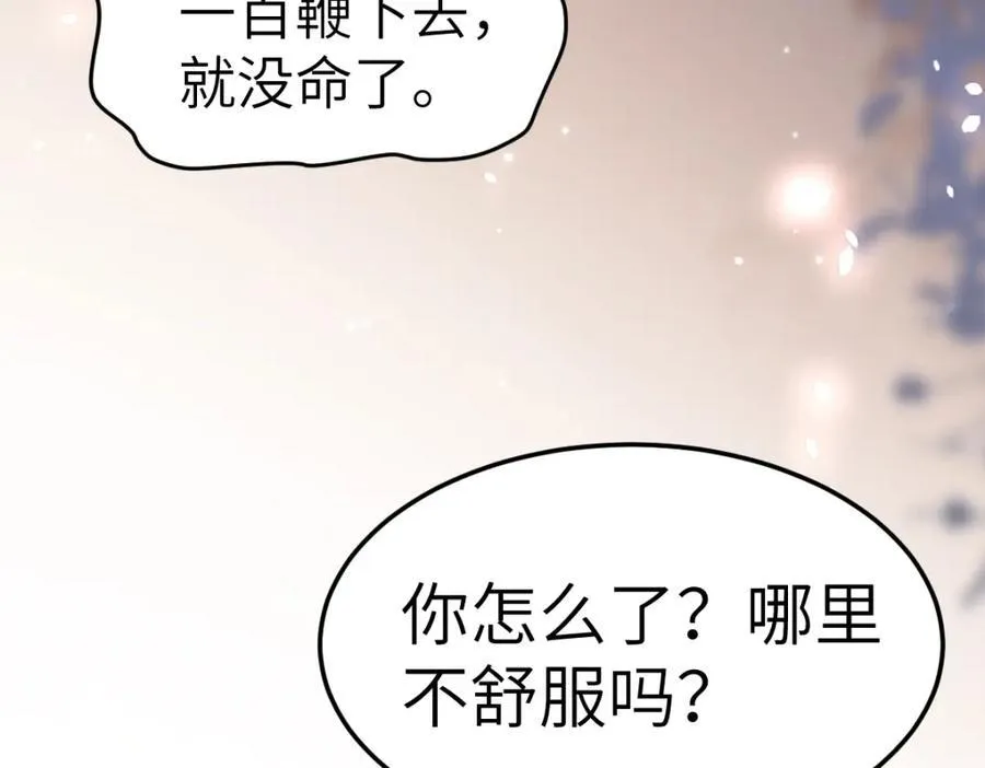 第9话 团宠！？ 第87页