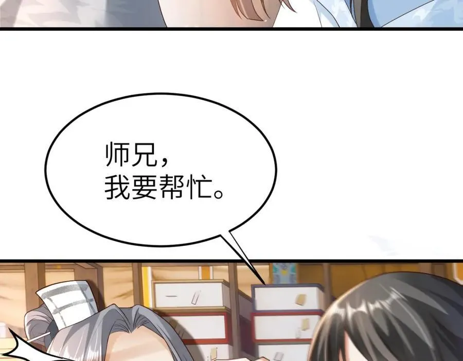 第9话 团宠！？ 第90页