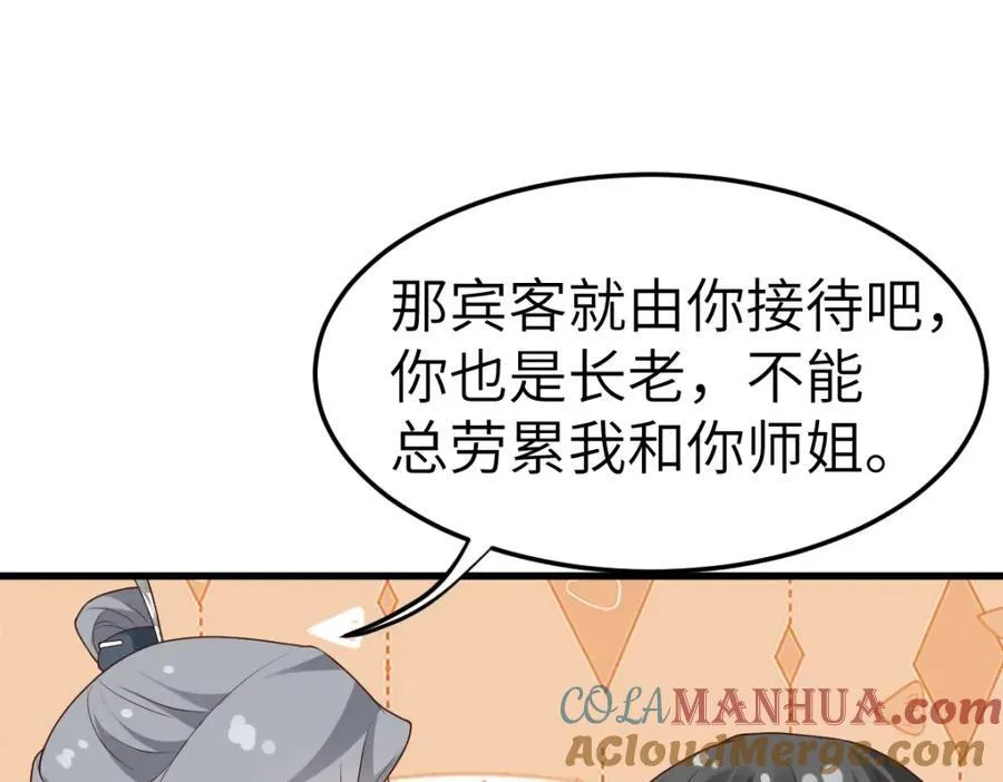 第9话 团宠！？ 第93页