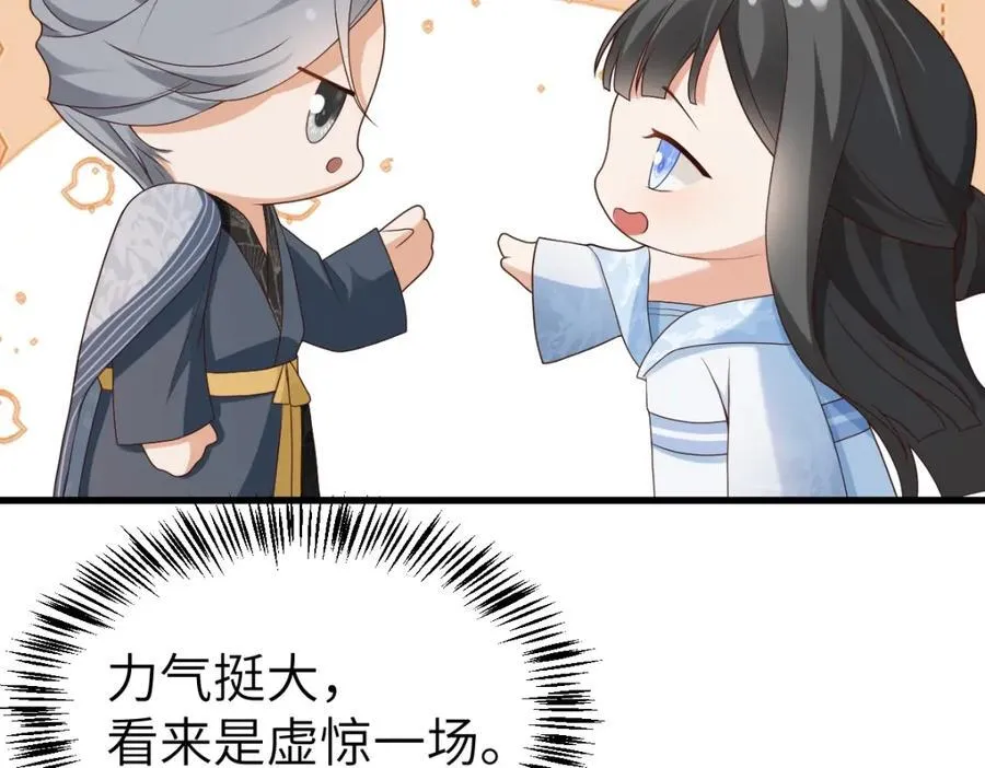 第9话 团宠！？ 第94页