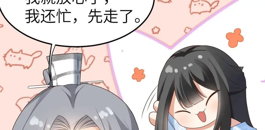 第9话 团宠！？ 第96页