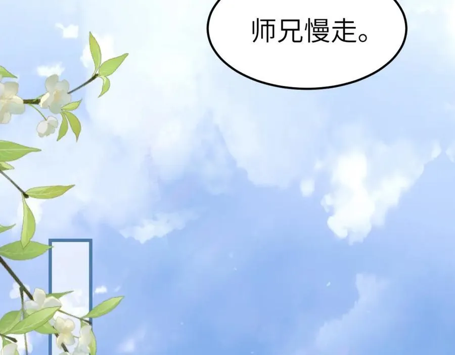 第9话 团宠！？ 第98页
