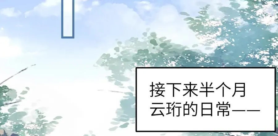 第9话 团宠！？ 第100页