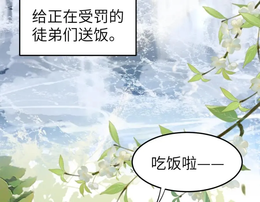 第9话 团宠！？ 第102页