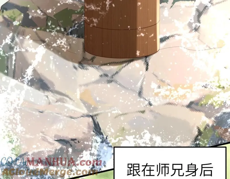 第9话 团宠！？ 第105页