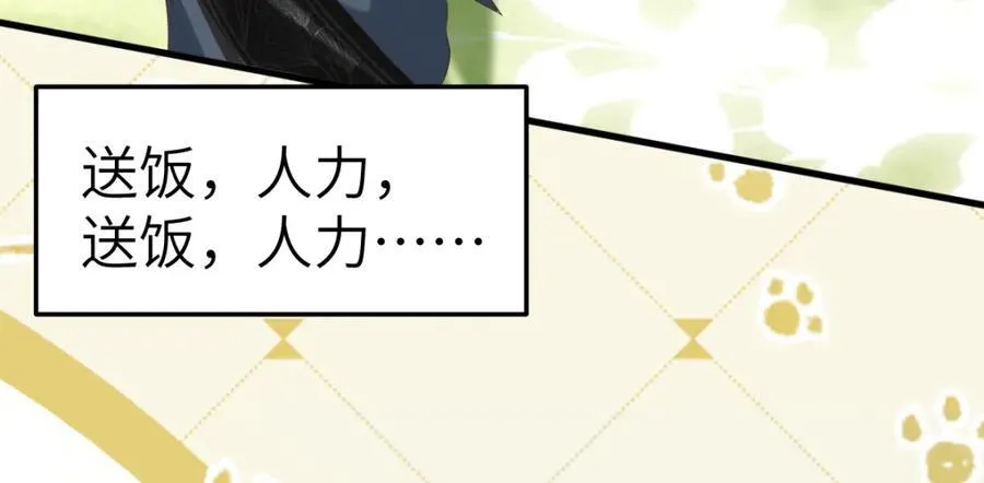第9话 团宠！？ 第108页
