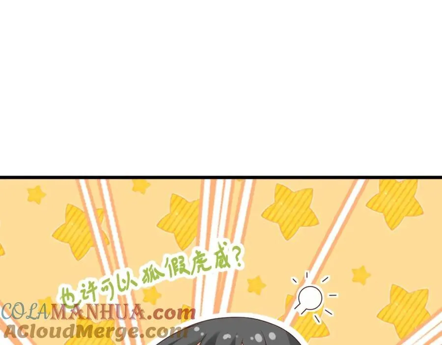 第9话 团宠！？ 第117页