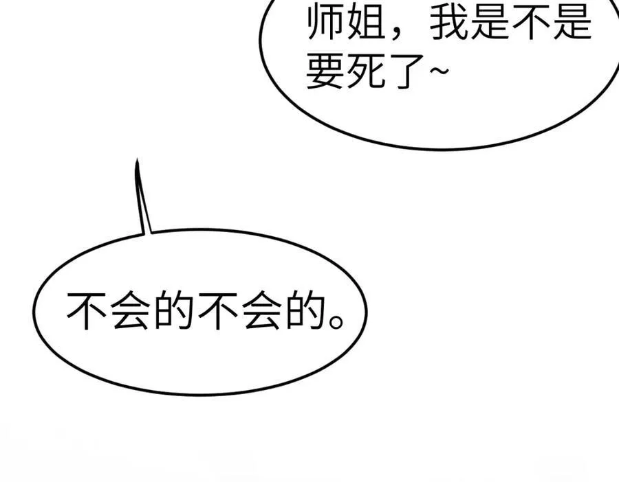 第9话 团宠！？ 第122页