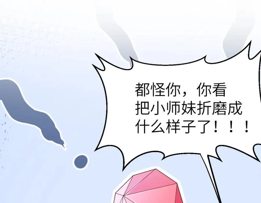 第9话 团宠！？ 第123页