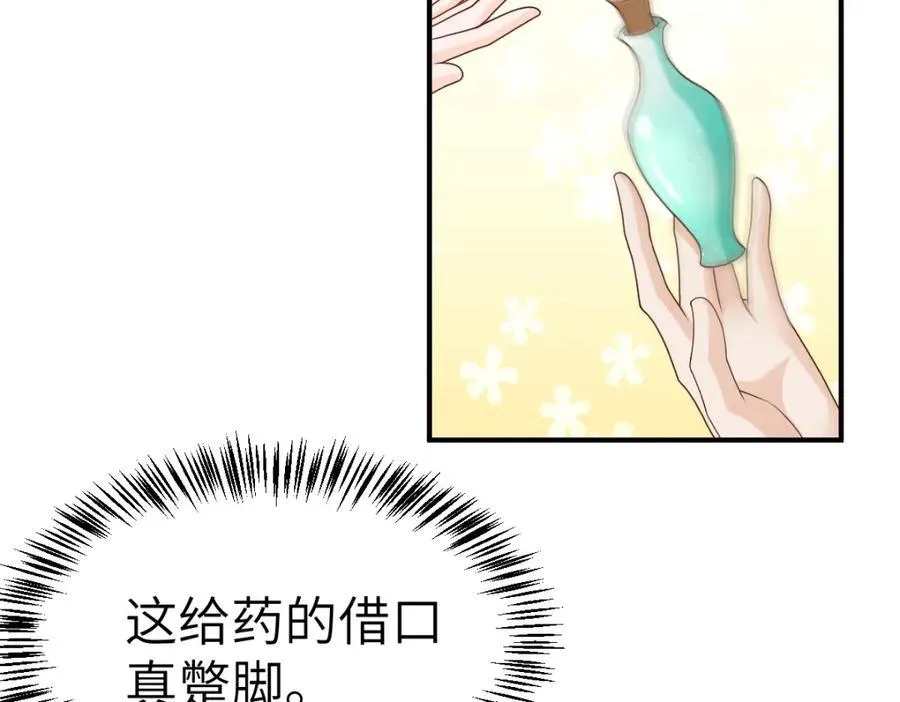 第9话 团宠！？ 第138页