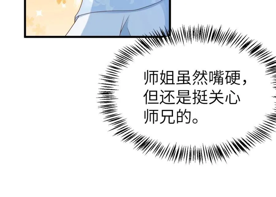 第9话 团宠！？ 第140页