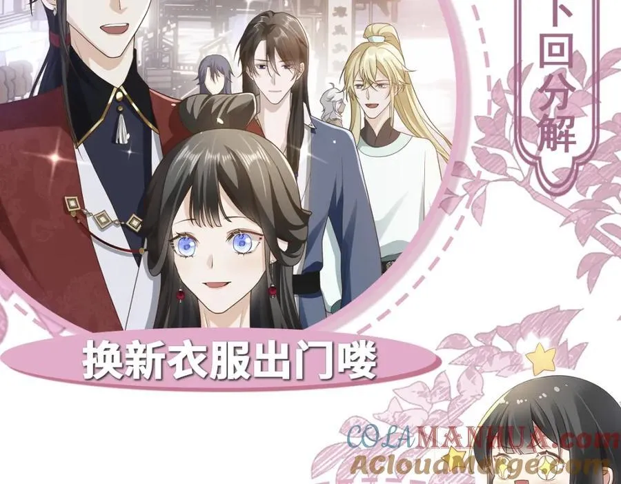 第9话 团宠！？ 第149页