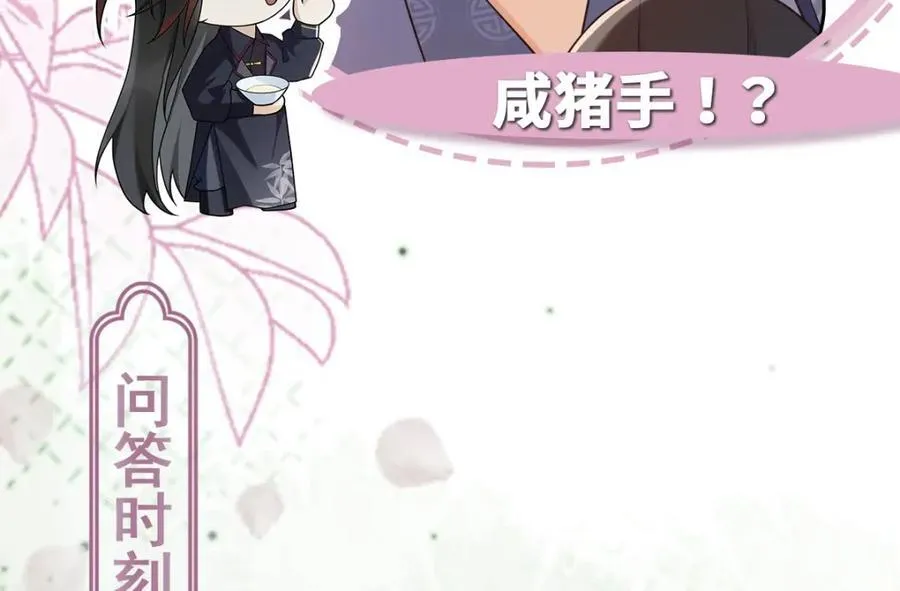 第9话 团宠！？ 第151页