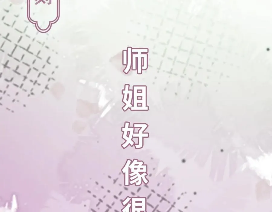 第9话 团宠！？ 第152页