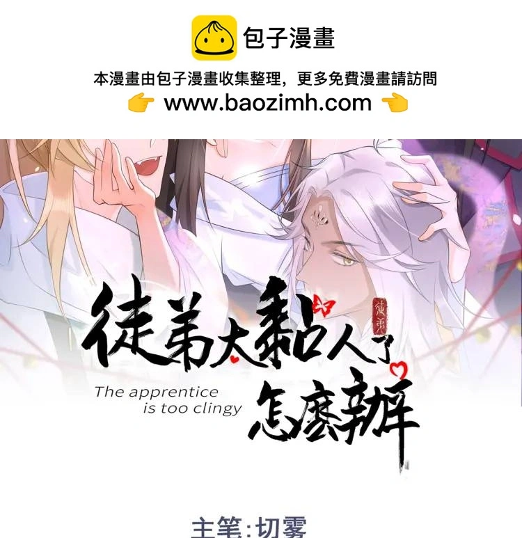 第7话 临舟舍命炼红玉 第2页