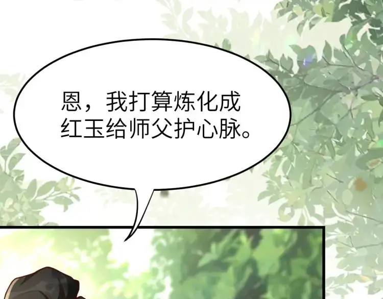 第7话 临舟舍命炼红玉 第5页