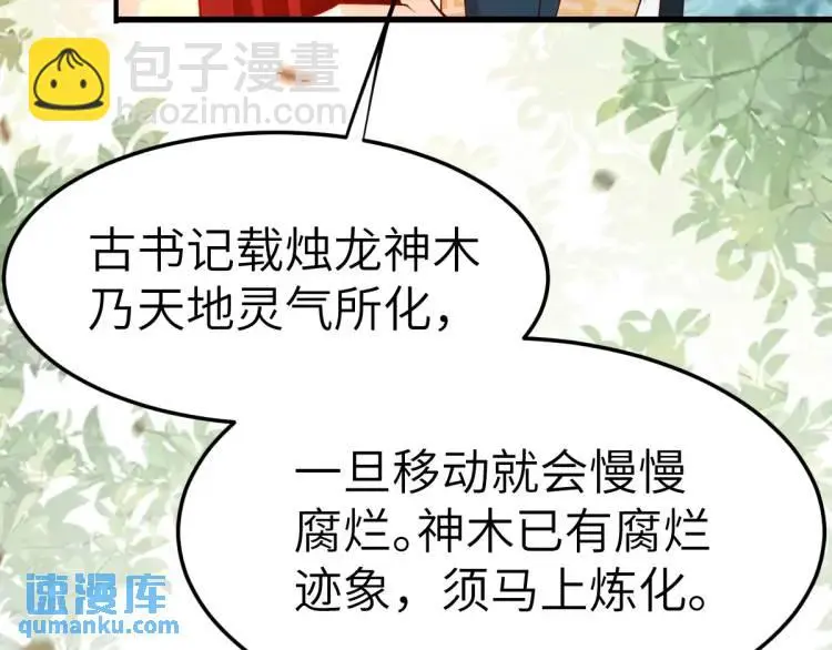第7话 临舟舍命炼红玉 第10页