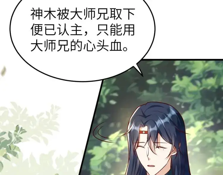 第7话 临舟舍命炼红玉 第19页