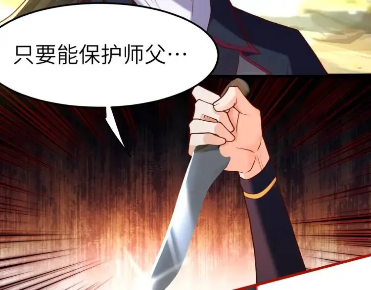 第7话 临舟舍命炼红玉 第26页