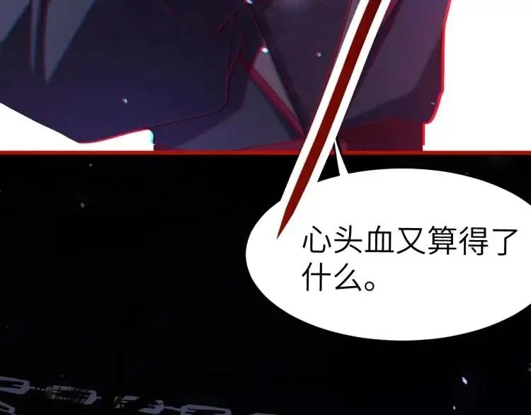 第7话 临舟舍命炼红玉 第29页