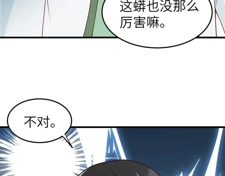 第7话 临舟舍命炼红玉 第46页